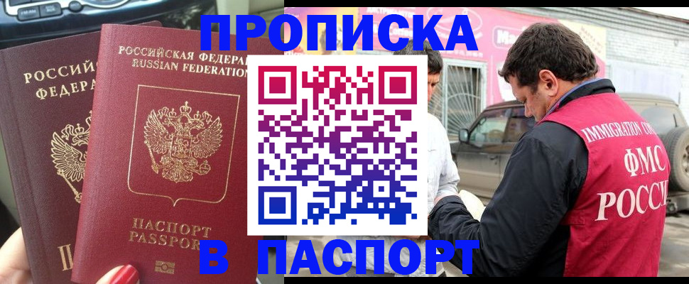 прописка для кредита в Междуреченске