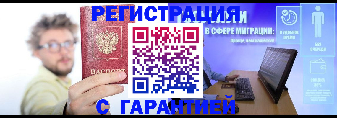 прописка для военкомата в Междуреченске