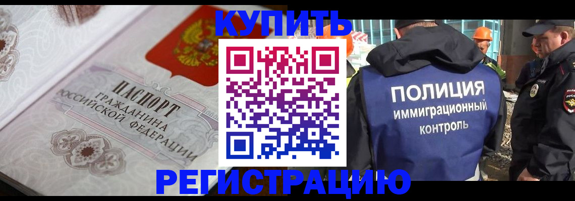 временная регистрация собственник в Междуреченске