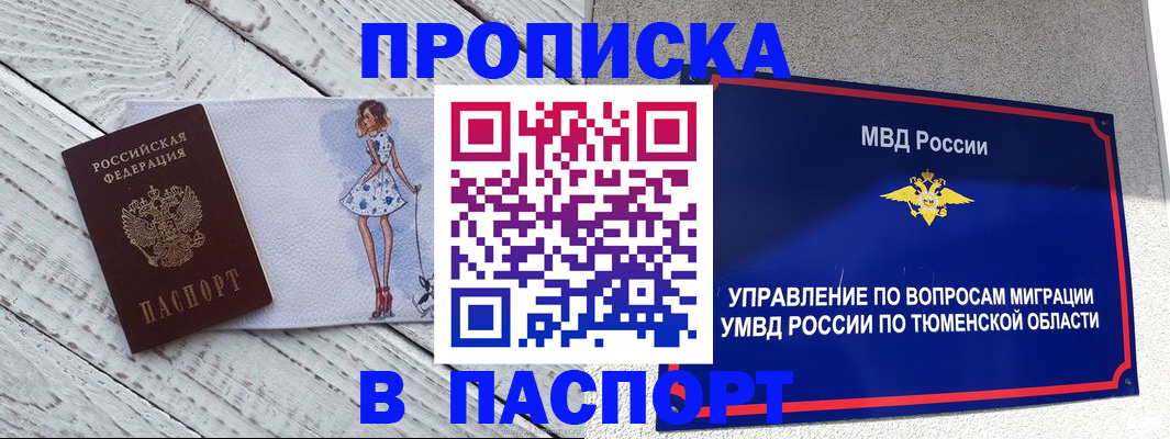 временная регистрация недорого в Междуреченске